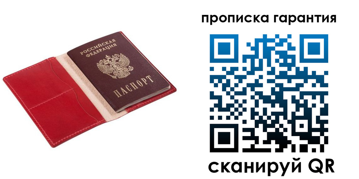 прописка для школы в Боре