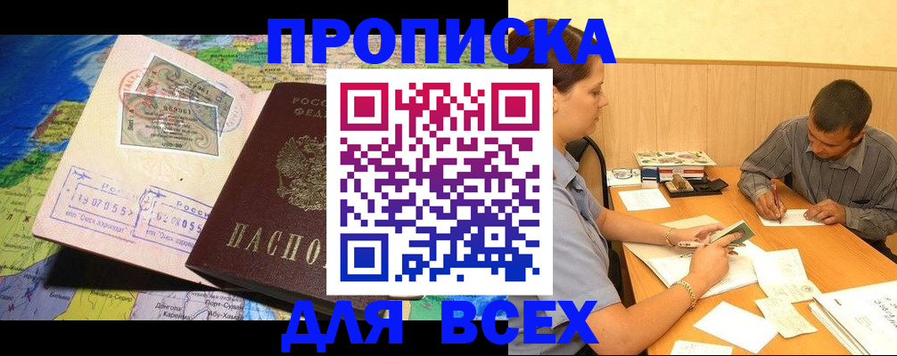 временная прописка в Боре