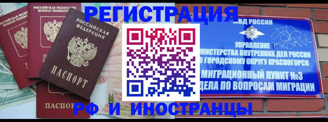 прописка для кредита в Боре