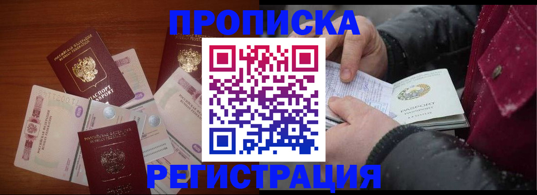 временная регистрация 2025 в Боре