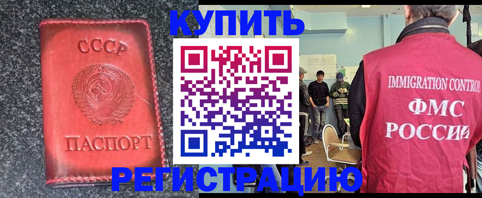 временная регистрация для школы в Боре